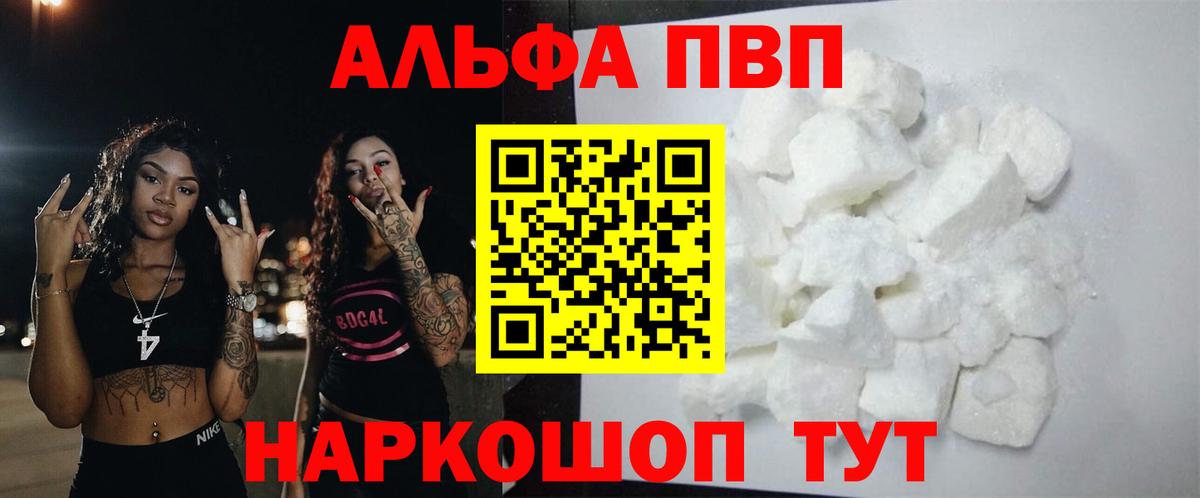 продажа наркотиков  Альфа ПВП СК  Вход с VPN  A-PVP  Ессентуки  А ПВП Соль 