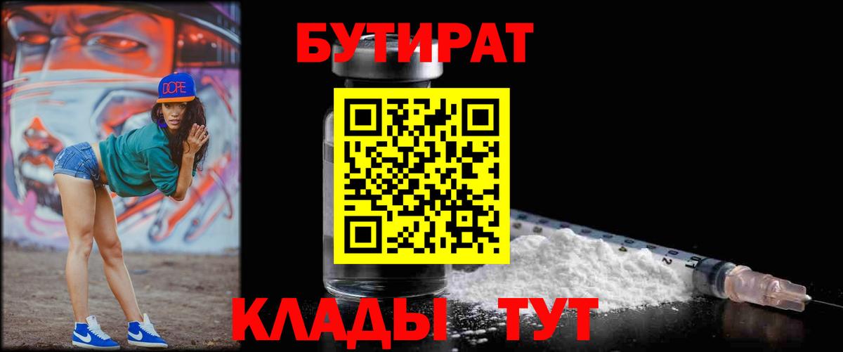 Бутират GHB  Бутират  Ессентуки  Вход с VPN 