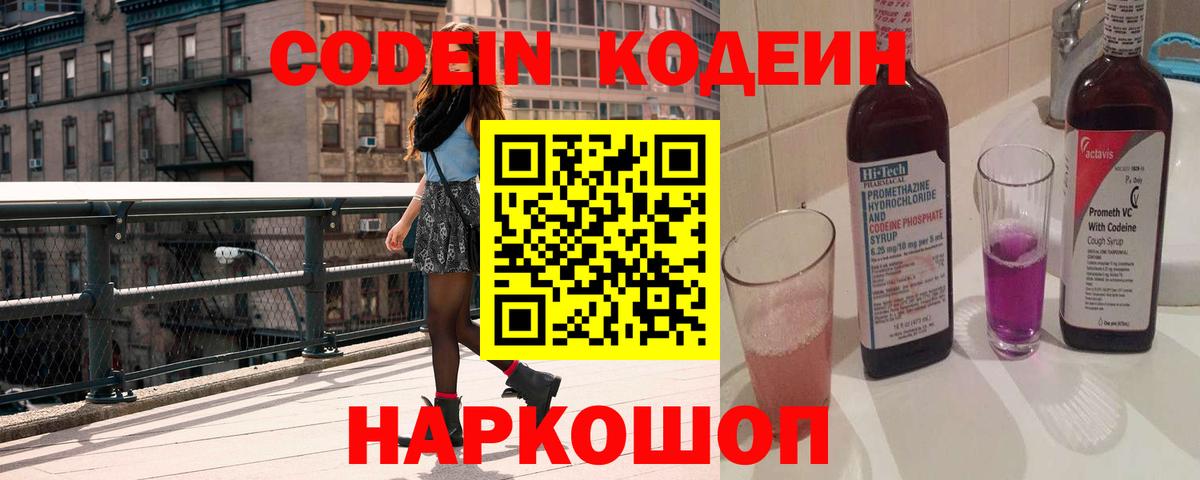 Ессентуки  Codein напиток Lean (лин)  Вход с VPN  Кодеиновый сироп Lean напиток Lean (лин) 