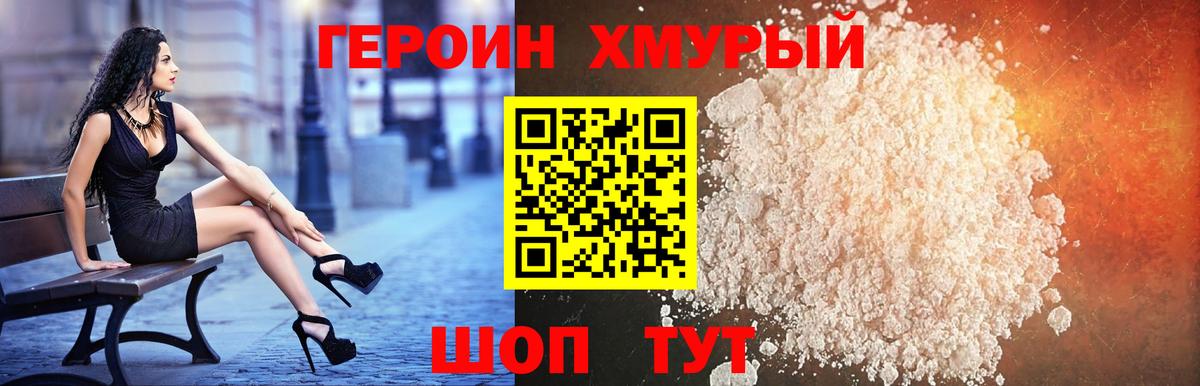 ГЕРОИН хмурый Ессентуки